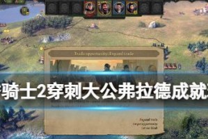 《荣誉骑士2》君主小国开局攻略（小国怎么开局？如何快速发展实力？）