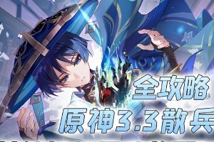《原神伞兵配队攻略》（打造无敌战队，征服特殊挑战！）