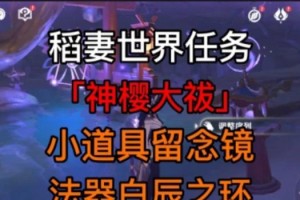 原神留念镜调查攻略（发现秘籍，解开谜团，勇闯冒险，成为真正的冒险家）