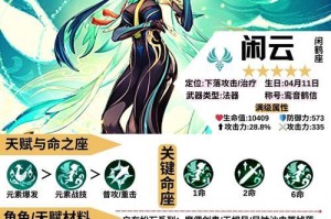 探秘《原神3.1》剧情攻略领跑，解锁新世界的奇遇（挑战剧情任务，探索更多谜团，游戏升级更精彩）