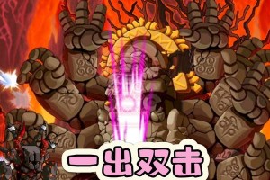 探索冒险岛的神秘（挑战无尽的魔物，勇者的试炼）