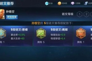 《手游猴子大神出装铭文攻略》（猴子大神出装与铭文搭配，全面提升操作与输出效果）