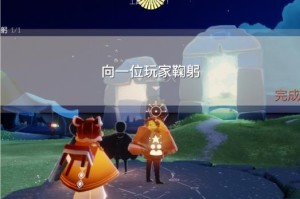 玩转《光遇》（手把手教你完成每日任务，轻松获取奖励）