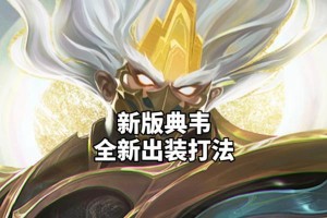 《苏烈冰甲流铭文出装攻略》（搭配最佳铭文和装备，打造无坚不摧的苏烈）