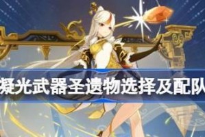 原神凝光阵容，如何选择最强凝光队伍？（打造一个强大的凝光队伍，为你在原神世界中扫清障碍。）