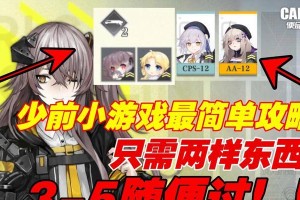 电脑小游戏通关攻略大全（玩转游戏世界，轻松通关每一个关卡！）