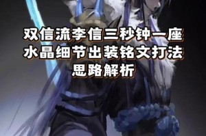 无影之刃（掌握铭文技巧，打造无敌杀神）
