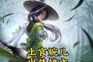 陌路婉儿出装铭文攻略（陌路婉儿出装铭文选择、技巧解析及实战攻略）