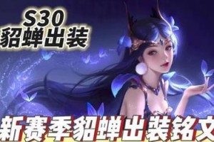 《貂蝉打野铭文出装攻略大全》（探索最强打野方式，助你登顶排位赛！）
