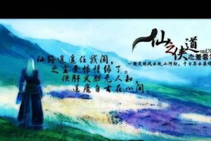 仙之侠道2弈剑攻略（一起解密弈剑玩法，成为真正的武道大师！）