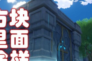 原神方块背攻略（带你解锁高分技巧，成为方块大师！）