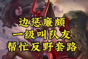 廉颇经济攻略（教你如何高效利用廉颇的经济优势，合理选择装备）