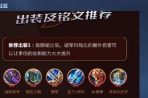《哪吒前期一血铭文出装攻略》（打造强力一血英雄，精准选择铭文和出装！）