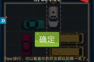 停车场解密游戏攻略（用智慧和技巧解开谜题，揭秘隐藏在停车场中的宝藏）