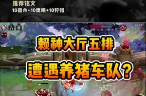 养猪铭文出装攻略（打造最强养猪阵容，铭文出装全解析）