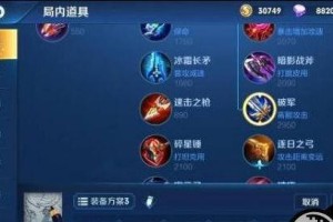 王者荣耀出装攻略（详解王者荣耀出装技巧，让你成为不败之王）