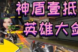 《生死狙击》大头出装攻略（全面解析大头的最佳装备选择及策略）
