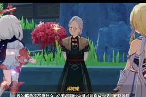 原神萍姥姥任务攻略（揭秘萍姥姥任务背后的秘密，探索原神世界的深度剧情）