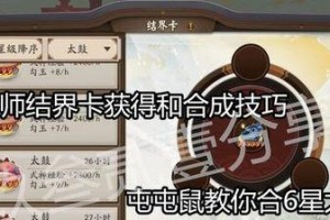 阴阳师六星太鼓怎么合成,符咒升级与变异技巧解析