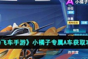 《QQ飞车》A车黑色闪电获取攻略（用最简单的方式，轻松拥有炫酷的黑色闪电！）