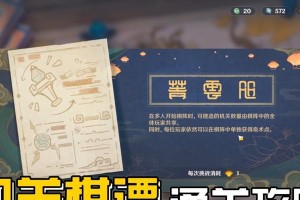 原神棋谭攻略1.6（超越极限，挑战无穷，解锁棋局奥秘！）