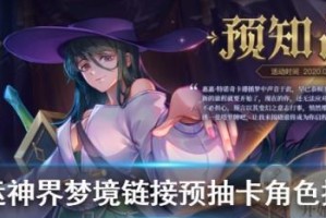 《命运神界梦境链接》闪退解决方案（打造稳定游戏体验，让您畅玩游戏）