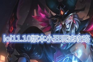小丑新手入门出装攻略（解锁小丑强大潜力，快速上手的装备选择与技巧）
