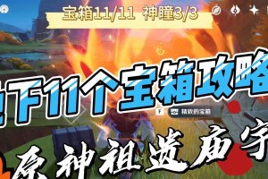原神初级宝箱攻略（以元素互动为基础，轻松找到宝藏的秘诀）