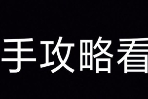 探索宇宙奥秘（揭开宇宙起源的神秘面纱）
