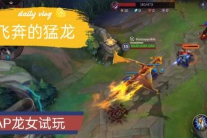 《以龙女出装手游版攻略最新》（掌握关键装备，打造强大龙女战队）