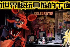 我的玩具攻略（解密游戏技巧、获取高分利器！）