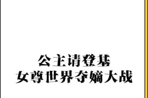 女尊文字小游戏攻略大揭秘（玩转女尊，成为女王的最佳助手）