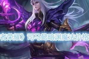 《决战沙场，马懿出装打法攻略》（精准计谋，脱困保命，）