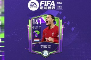 FIFA足球世界之扑点球技巧详解（从基本操作到高级技巧，让你轻松守护球门得胜利）