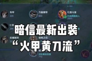 李信极致手法出装攻略——打造无敌战神！（最新版本出装推荐及技巧解析，助你成为真正的李信玩家！）