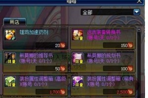 《DNF》活力全开横扫攻坚战奖励攻略（打开活力，赢取丰厚奖励）