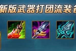 英雄武器疯狂出装攻略（解锁超强战力，玩转最新武器装备）