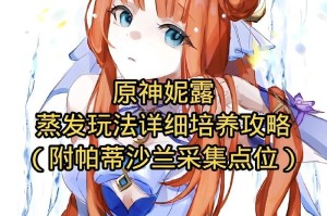 原神攻略大全（从零基础到高手，让你成为原神玩家中的顶尖高手）