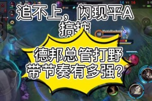 LOL德邦总管出装攻略（带你领略德邦总管出装的独特魅力，成为无敌战神！）
