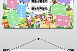 暑期攻略手抄报——充实、愉快、难忘的暑假（多样化的活动与实用的小贴士，助你度过丰富多彩的暑假）