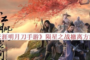 《天涯明月刀》游戏萍水逢隐藏任务大揭秘（挑战隐藏任务，轻松完成，高效升级！）