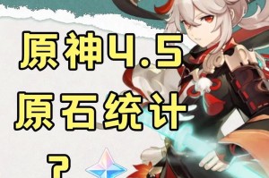原神原石最新攻略（探索原神世界，解锁最强力量，成为顶尖旅行者）