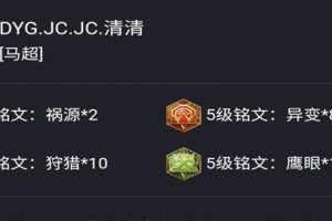 马超玩家出装思路攻略（马超出装技巧及装备选择指南）
