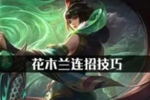 《探秘花木兰攻略与出装》（如何打造一个无坑花木兰、合理出装助你一统江山）