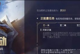 《LOL手游》日常任务全攻略（打造全能战士，快速完成任务）