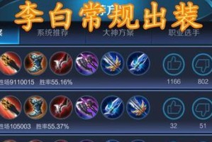 李白铭文出装野区攻略最新！（王者荣耀李白铭文出装攻略，带你畅游野区！）