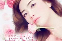 橙光天后重生记攻略（揭秘橙光天后重生记中的攻略技巧，让你轻松成为音乐界的巨星）