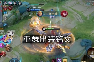 新最强亚瑟铭文出装攻略（打造无敌亚瑟，走上荣耀之巅）