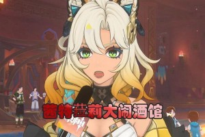 《原神酒馆来客任务攻略》（全面解析原神酒馆来客任务，帮助玩家顺利完成任务）