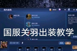 老板关羽出装打法攻略（带你解锁关羽在贴吧的绝世神装，让你战无不胜！）